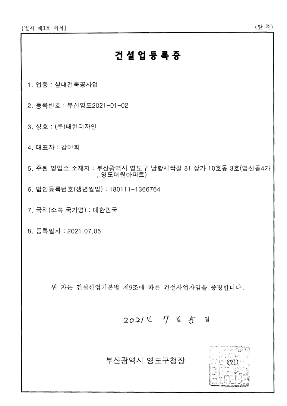 실내건축공사업 사본
