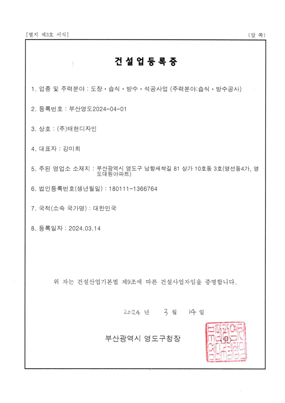 도장 · 습식 · 방수 · 석공사업 사본