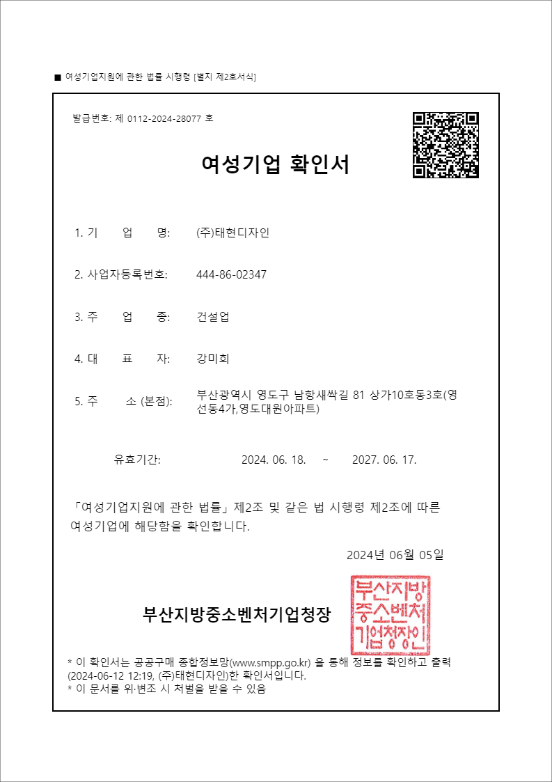 여성기업 확인서 사본
